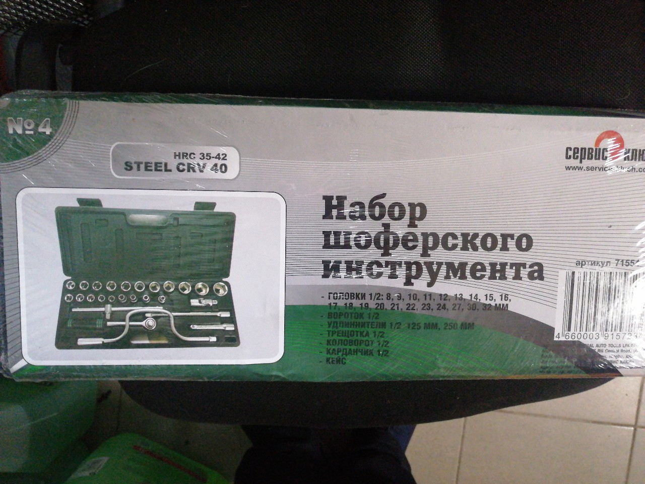Купить запчасть СЕРВИС КЛЮЧ - 71554 Набор шоферского инструмента №4
