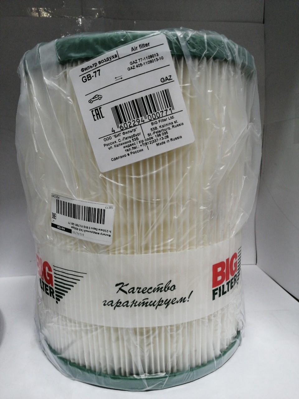 Купить запчасть BIG FILTER - GB77 Фильтр воздушный ГАЗ 406дв h-216мм Евро-3 BIG FILTER GB 77