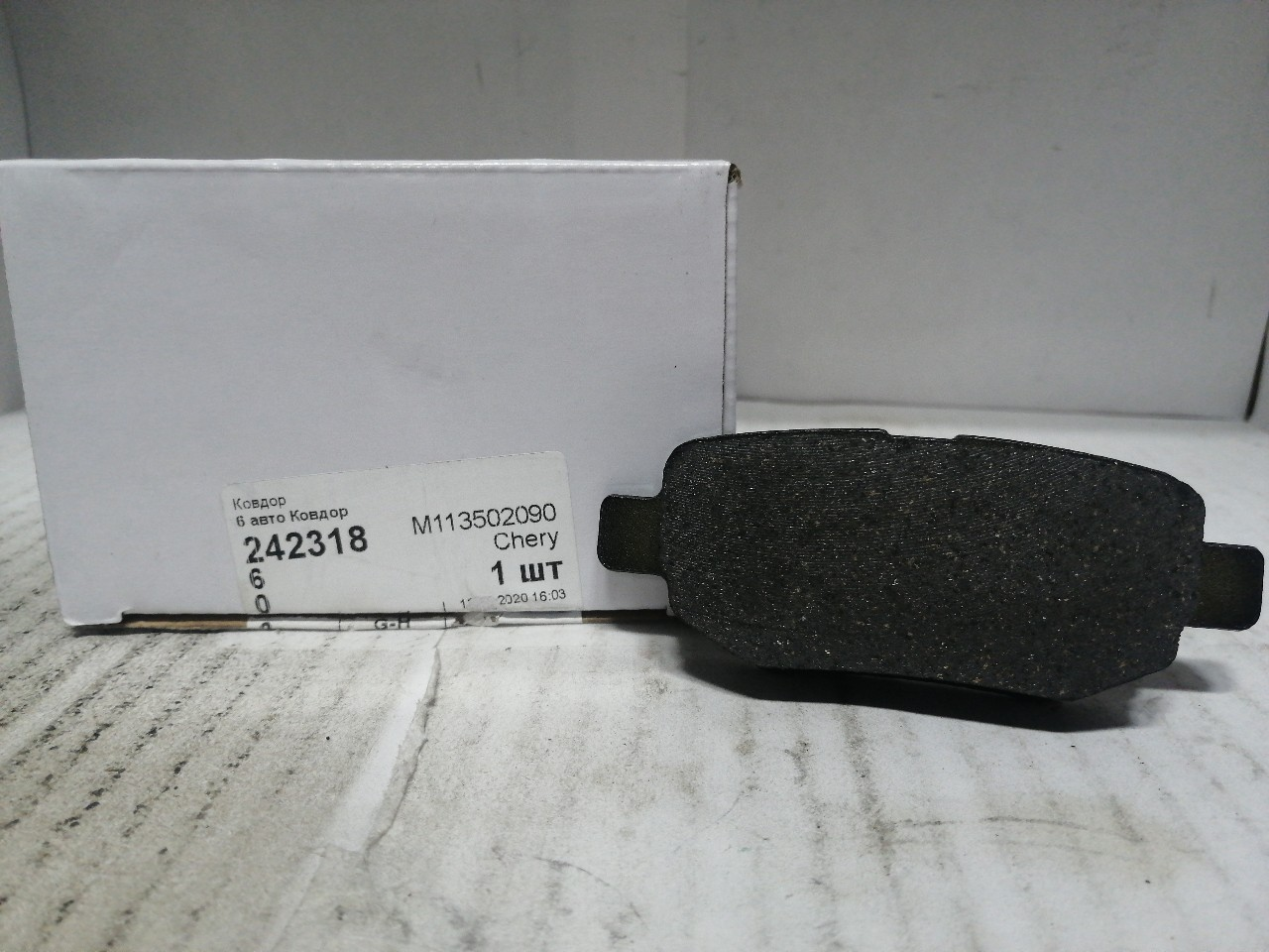 Купить запчасть CHERY - M113502090 Колодки тормозные задние Chery: M11, M12; Chery Tiggo; Chery Indis M11-3502090