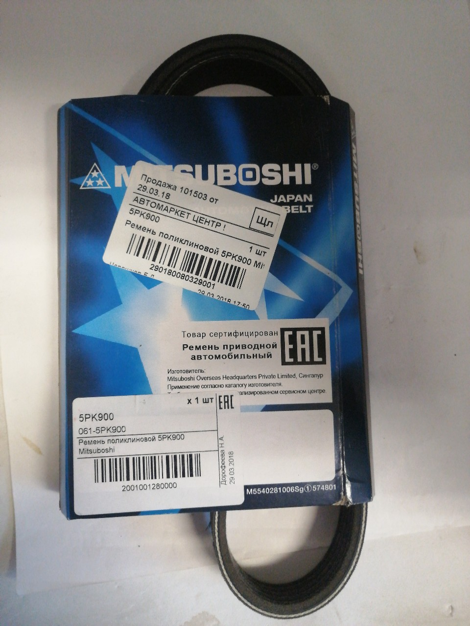 Купить запчасть MITSUBOSHI - 5PK900 Ремень поликлиновой 5PK900 Mitsuboshi
