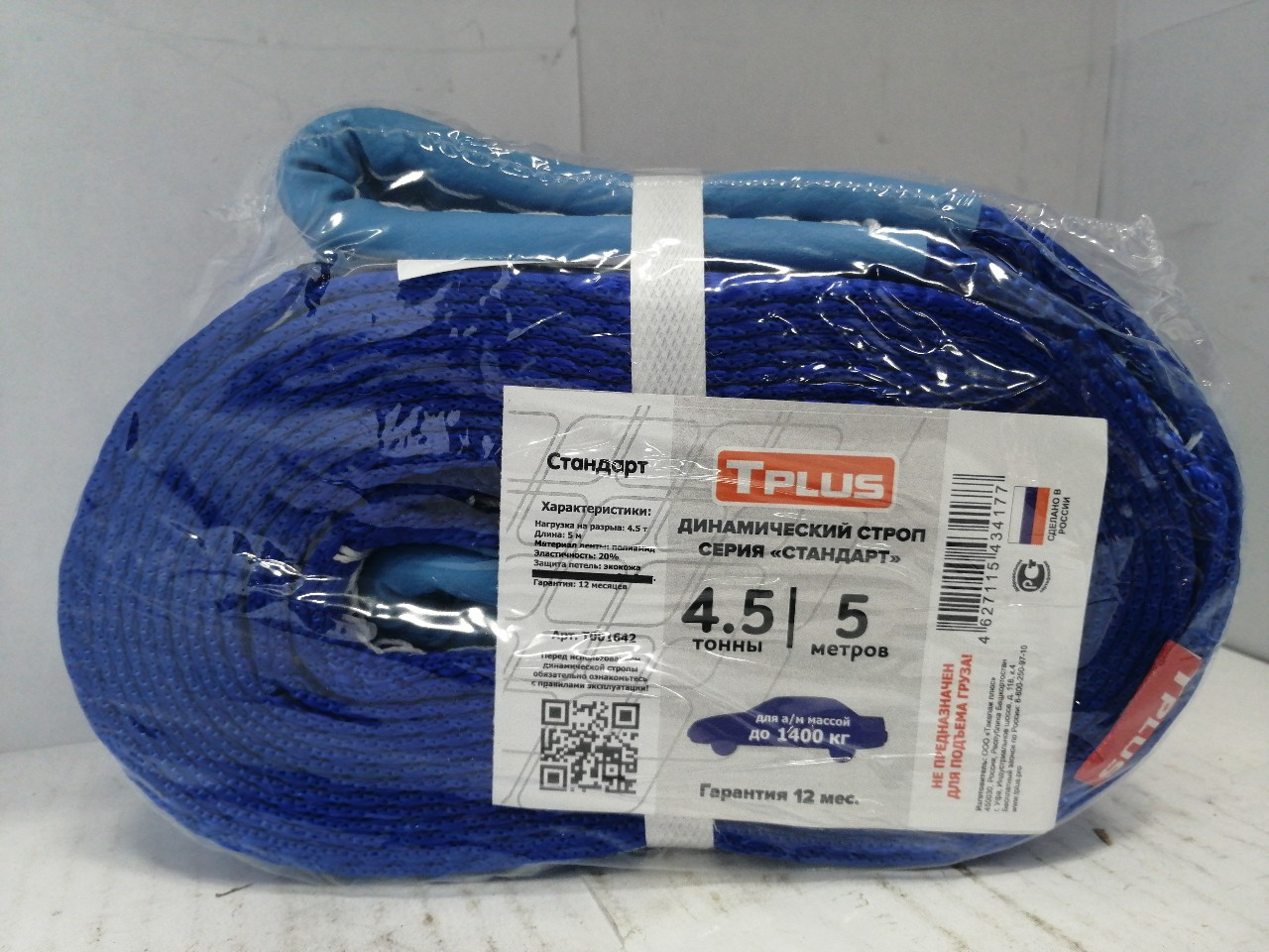 Купить запчасть T-PLUS - T001642 Динамический строп (рывковый) 4.5 т 5 м серия "Стандарт", Tplus
