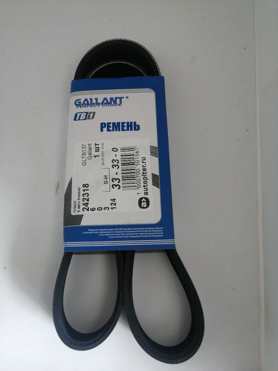 Купить запчасть GALLANT - GLTB137 Ремень поликлиновый 7PK1051 GL.TB.1.37 LADA X-Ray, Duster II 1.6 H4M-HS1 без кондиц.