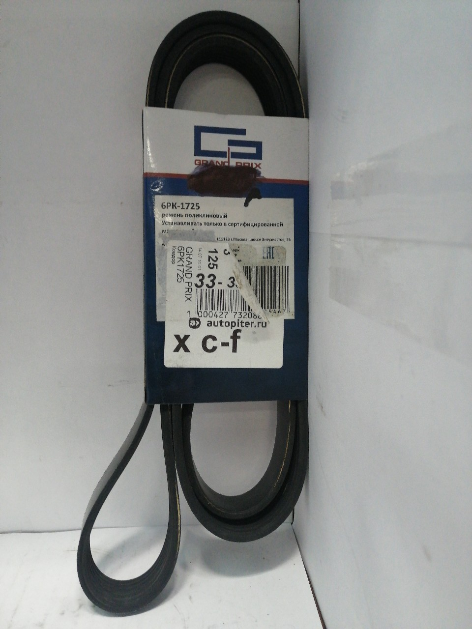 Купить запчасть GRAND PRIX - 6PK1725 Ремень 6PK1725 GRAND PRIX