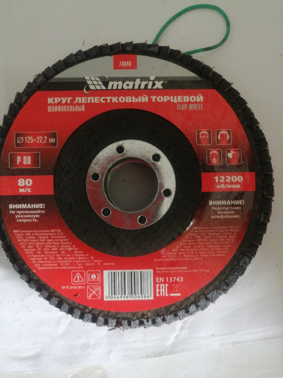 Купить запчасть MATRIX - 74044 Круг лепестковый торцевой, P 80, 125 х 22,2 мм// Matrix