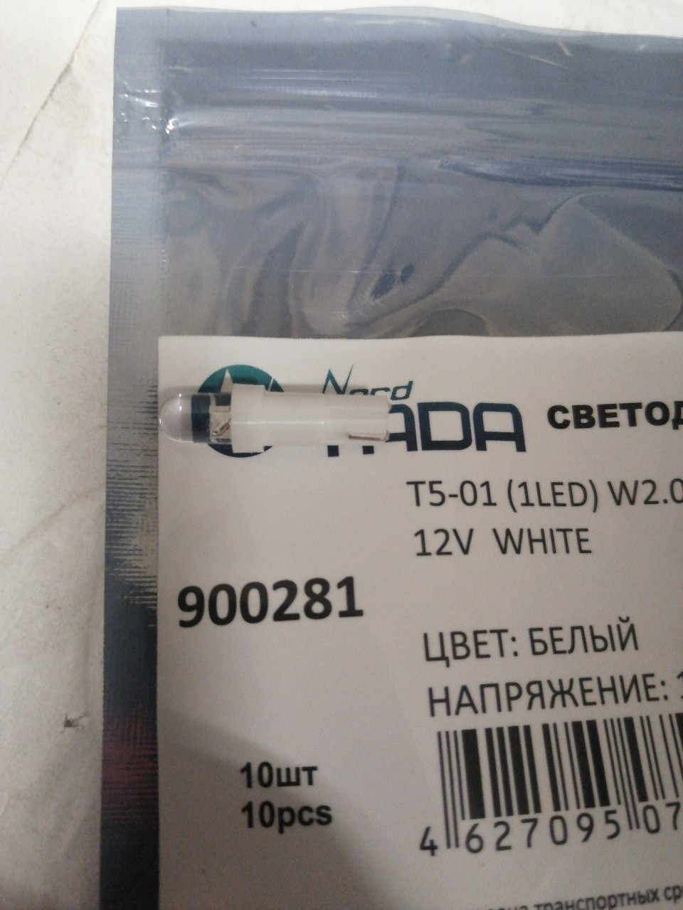 Купить запчасть NORD YADA - 900281 Светодиод 12V T5-01 (1LED) W1,2W Base:W2,0 х4,6d 0.18W 4lm стандарт белый TM NORD YADA