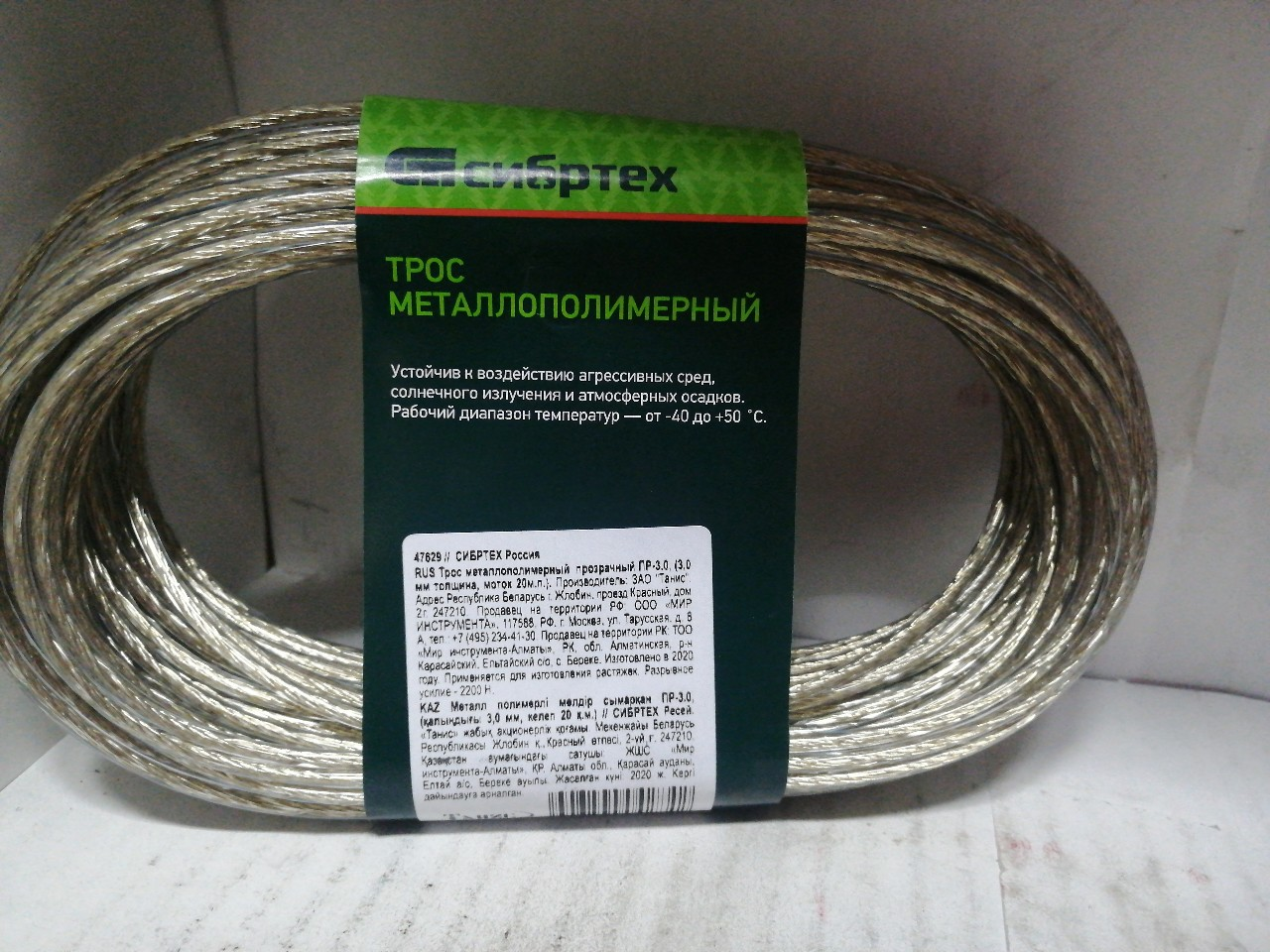 Купить запчасть СИБРТЕХ - 47629 