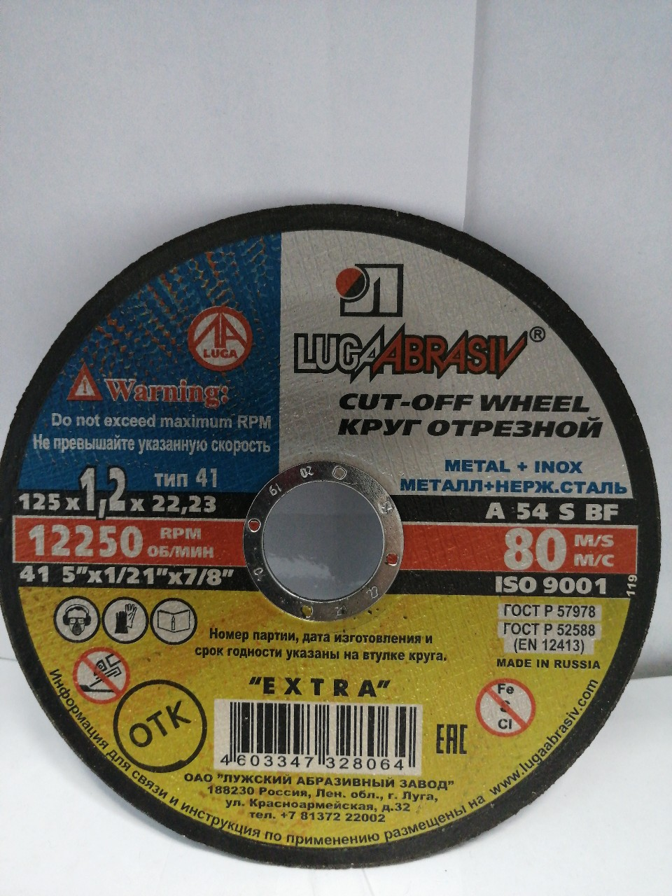 Купить запчасть 3TON - 11816 Круг отрезной по металлу 125*22*1,2 Луга