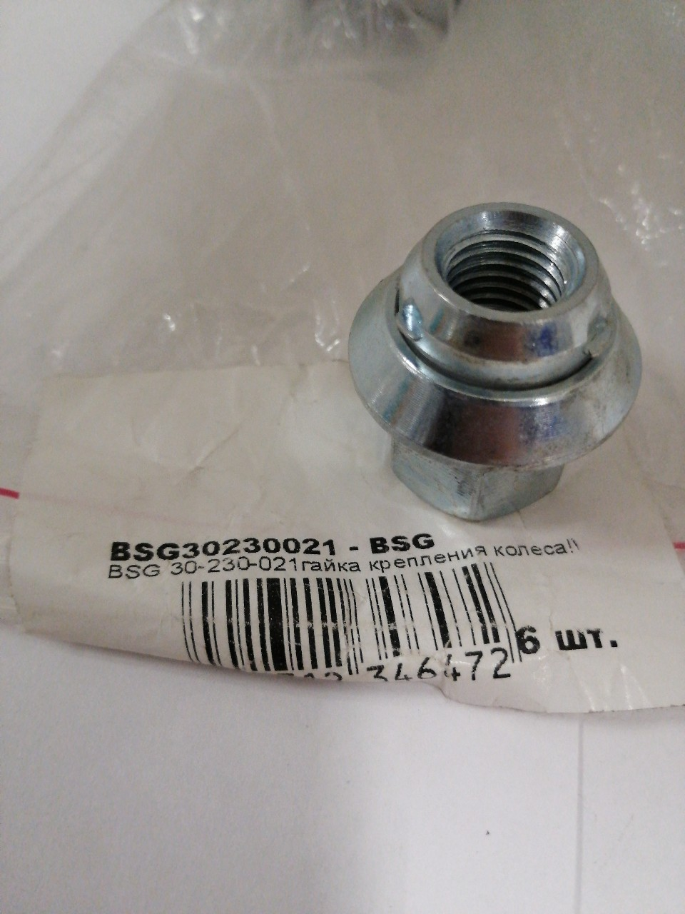 Купить запчасть BSG - BSG30230021 Гайка колеса М12х1.5/32 конус ключ 19 закрытая FORD Transit Connect,Tourneo Connect 02- BSG