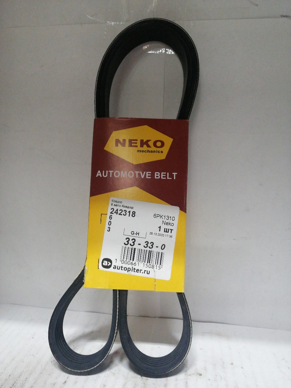 Купить запчасть NEKO - 6PK1310 ремень поликлиновый