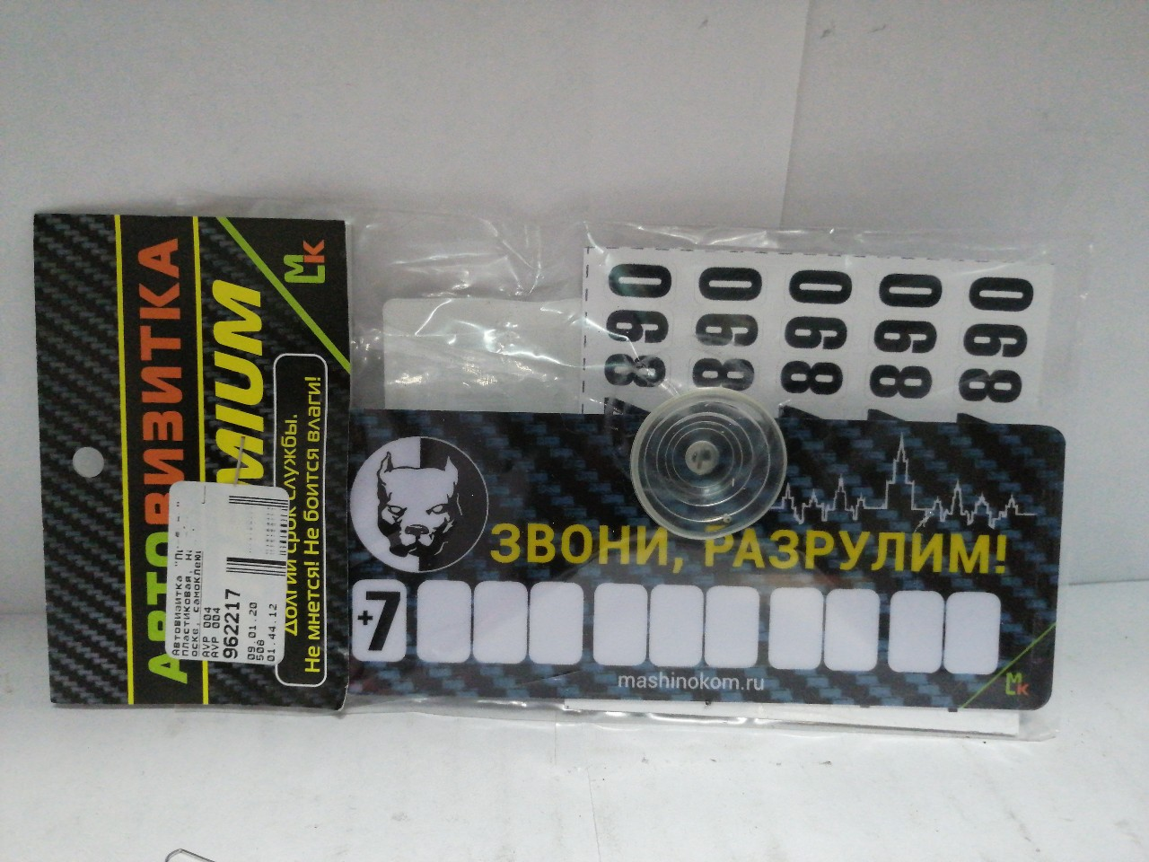 Купить запчасть MASHINOKOM - AVP004 Автовизитка "Питбуль" пластиковая, на присоске, самоклеющиеся цифры MASHINOKOM