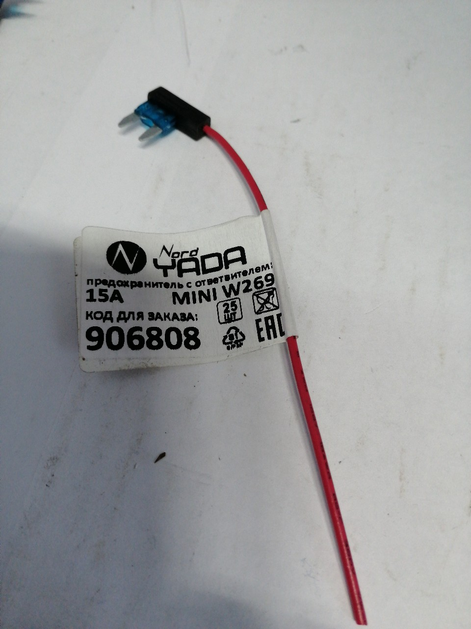Купить запчасть NORD YADA - 906808 Ответвитель с предохранителем 15А Mini W269 TM Nord YADA