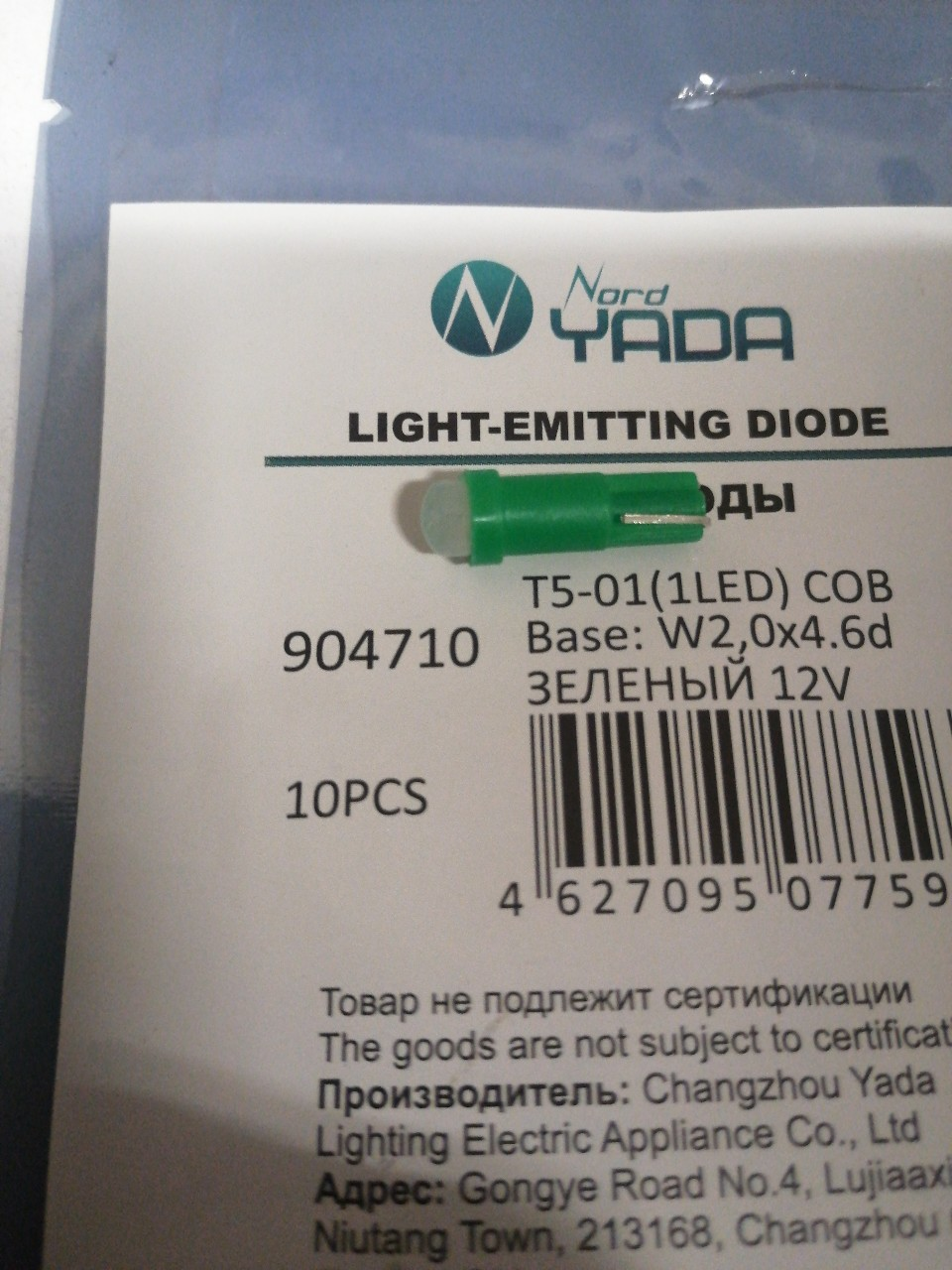 Купить запчасть NORD YADA - 904710 Светодиод 12V T5-01 (1LED) COB W1.2W Base:W2.0-4.6d зеленый 0.24W 6lm TM NORD YADA