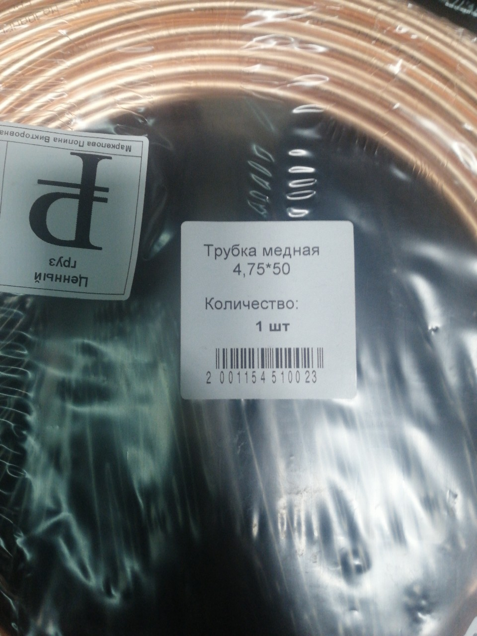 Купить запчасть REGION - 475X50 Трубка тормозная медная 4,75