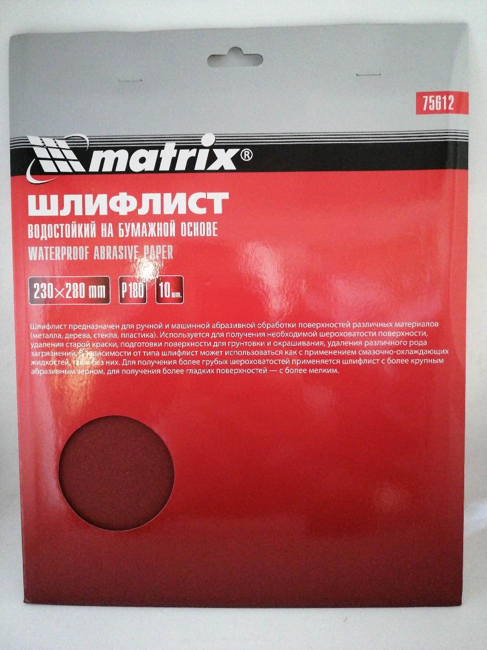 Купить запчасть MATRIX - 75612 Шлифлист на бумажной основе, P 180, 230 х 280 мм, 10 шт., водостойкий// Matrix
